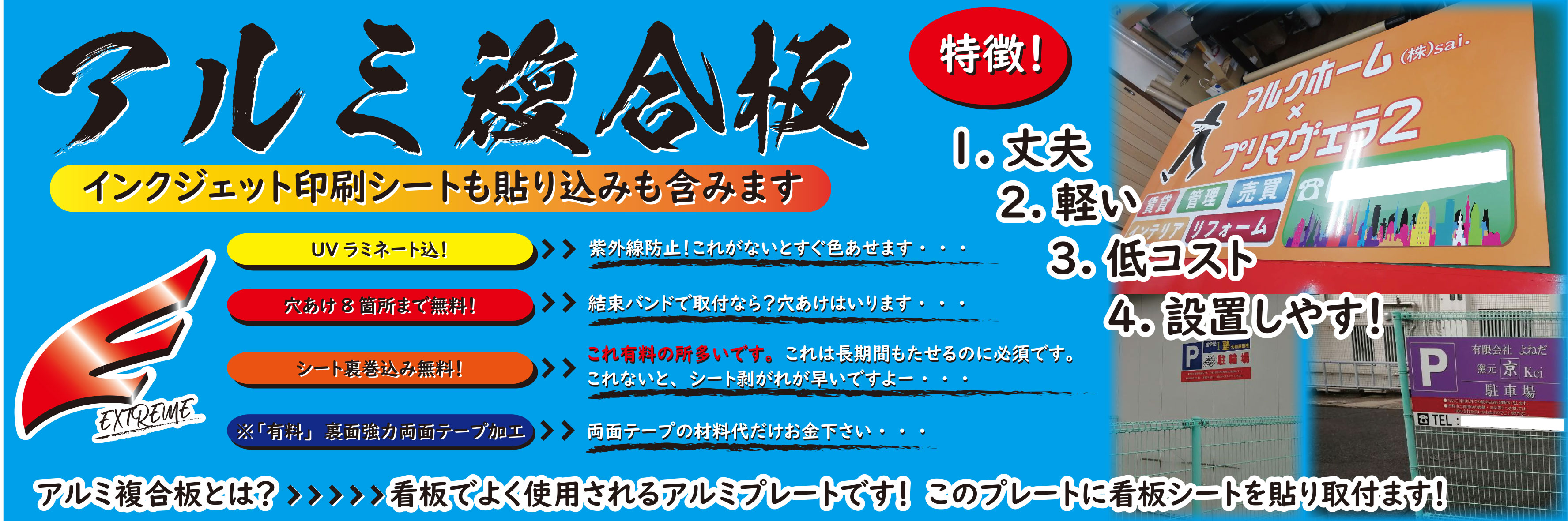 アルミ複合板「印刷込み」