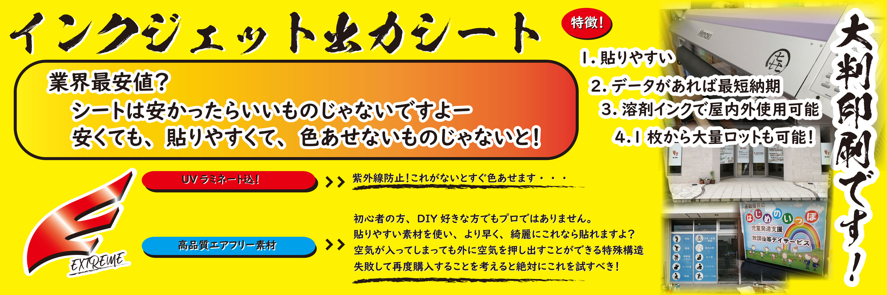 インクジェット出力「各種印刷シート」