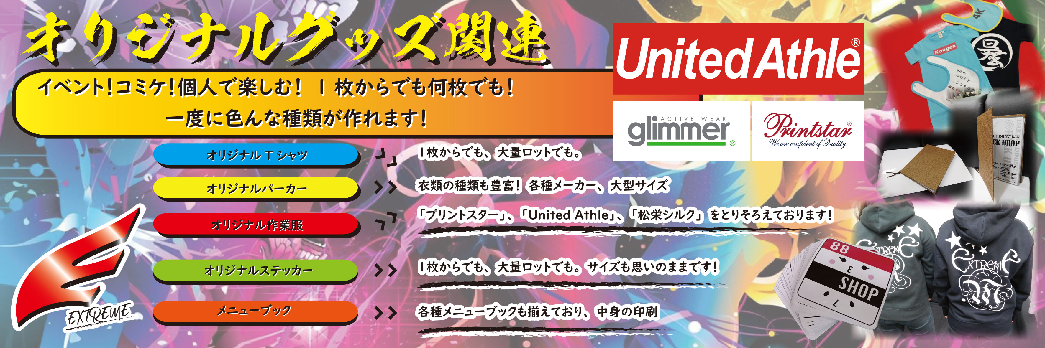 オリジナルグッズ関連