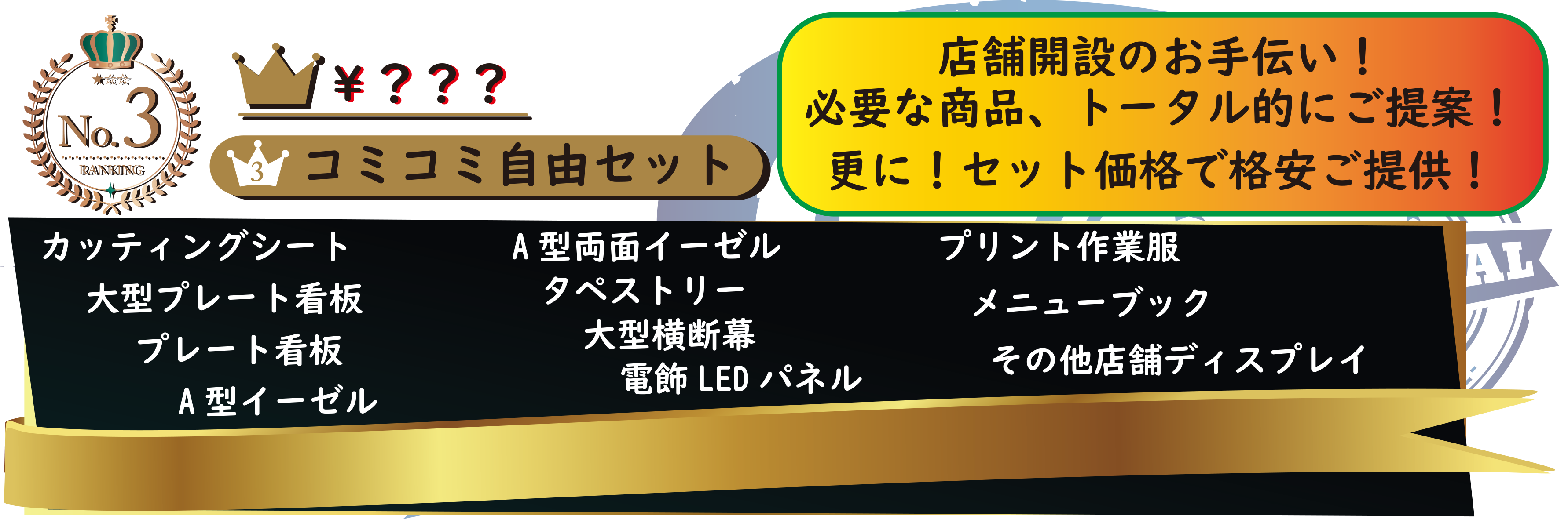 コミコミ自由セット